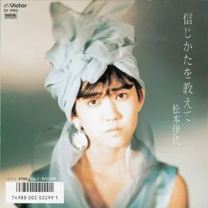 Pochette de 信じかたを教えて de Iyo Matsumoto