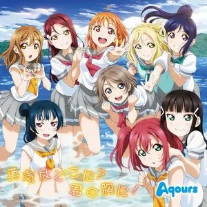 Pochette de 勇気はどこに?君の胸に! de Aqours