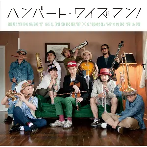 Pochette de ハンバート・ワイズマン！ de Humbert Humbert