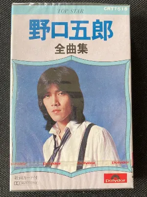 Pochette de TOP STAR 野口五郎全曲集 de Goro Noguchi