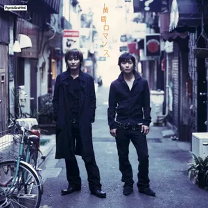 Pochette de 黄昏ロマンス de PornoGraffitti