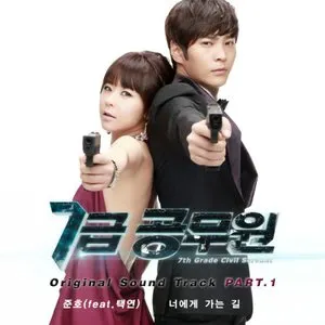 Pochette de 7급 공무원 OST Part 1 de JUNHO