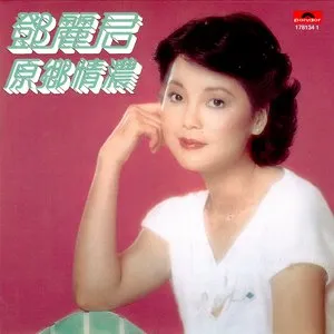 Pochette de 原鄉情濃 de Teresa Teng