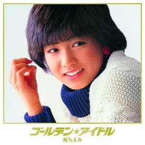 Pochette de ゴールデン☆アイドル de Chiemi Hori