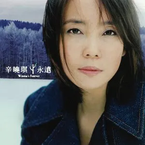 Pochette de 永遠 de Winnie Hsin
