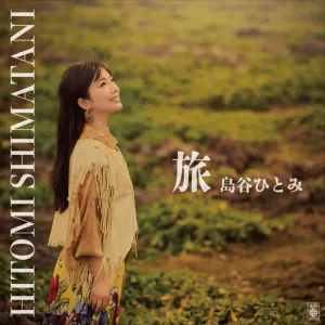 Pochette de 旅 de Hitomi Shimatani