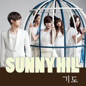 Pochette de 기도 de Sunny Hill