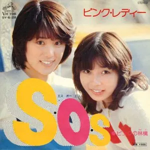 Pochette de S・O・S de Pink Lady