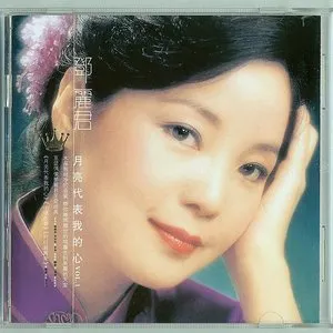 Pochette de 永恒邓丽君：柔情经典 de Teresa Teng
