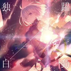 Pochette de 独白↔躍動 de Maaya Sakamoto