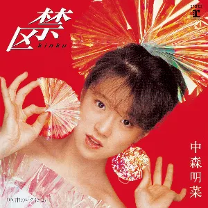 Pochette de 禁区 de Akina Nakamori