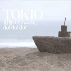 Pochette de 宙船(そらふね)／do! do! do! de TOKIO