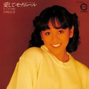 Pochette de 愛してモナムール de Yoshimi Iwasaki