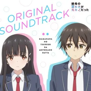 Pochette de 継母の連れ子が元カノだった Original Soundtrack de Hiromi Mizutani