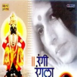 Pochette de Rangi Rangala Shrirang de Kishori Amonkar