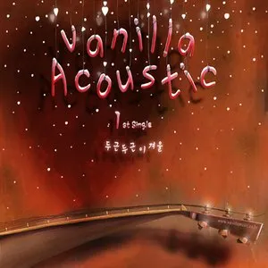 Pochette de 두근두근 이겨울 de Vanilla Acoustic