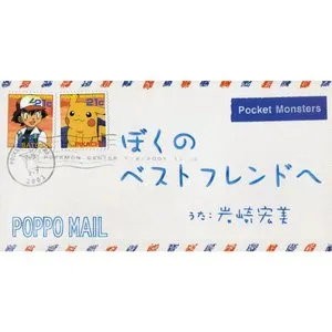 Pochette de ぼくのベストフレンドへ de Hiromi Iwasaki
