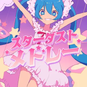 Pochette de スターダストメドレー de Hatsune Miku
