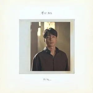 Pochette de 봄이 와도 de Roy Kim
