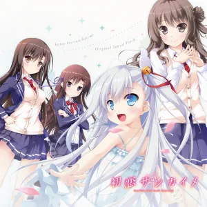 Pochette de 初恋サンカイメ オリジナルサウンドトラック de solfa