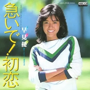 Pochette de 急いで!初恋 de Yu Hayami