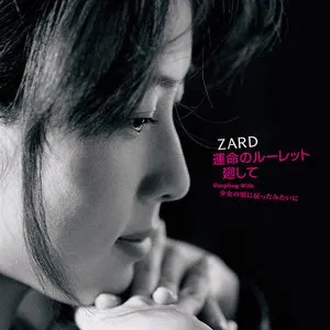 Pochette de 運命のルーレット廻して de ZARD