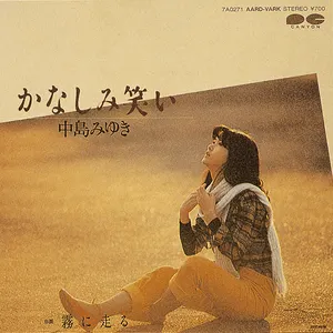 Pochette de かなしみ笑い de Miyuki Nakajima