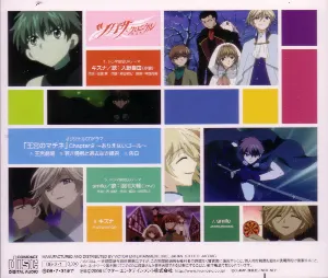 Pochette de 「ツバサ・クロニクル」ドラマ&キャラソン アルバム: 「王宮のマチネ」 Chapter.2 〜ありえないゴール〜 de Yuki Kajiura