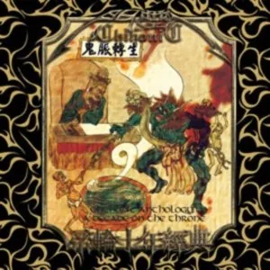 Pochette de 鬼脈轉生: 帝輪十年經典精選集 de ChthoniC