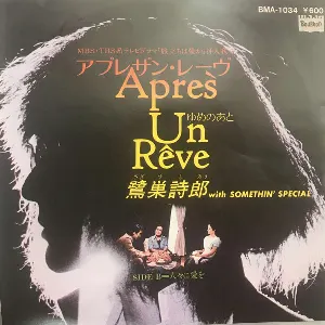 Pochette de Apres Un Rêve de Shirō Sagisu