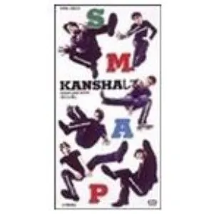Pochette de KANSHAして de SMAP