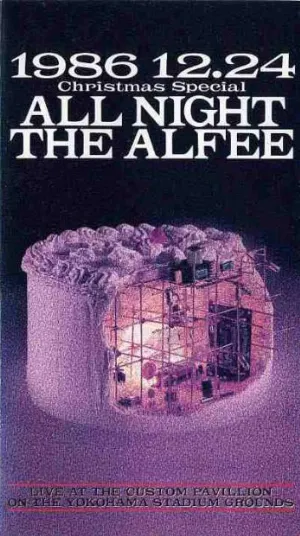 Pochette de 1986 12.24 Christmas Special ALL NIGHT THE ALFEE de THE ALFEE