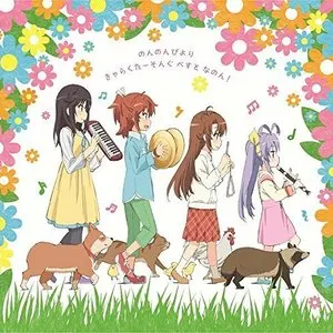 Pochette de のんのんびより きゃらくたーそんぐ べすと なのん! de Kana Asumi - Ayane Sakura - Rie Murakawa