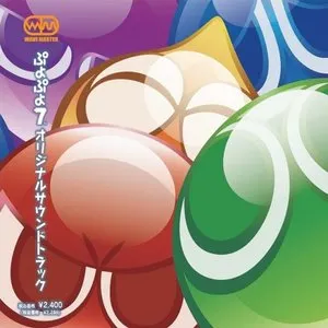 Pochette de ぷよぷよ7 オリジナルサウンドトラック de SEGA