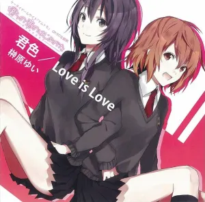 Pochette de 君色 / Love is Love de Yui Sakakibara