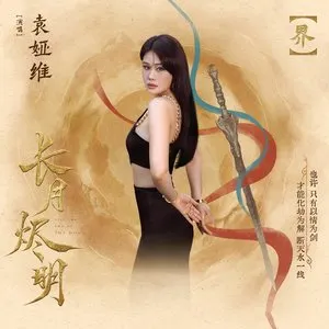 Pochette de 界 de Tia Ray