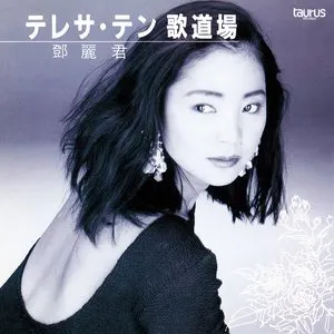 Pochette de ’94 BEST SELECTION de Teresa Teng