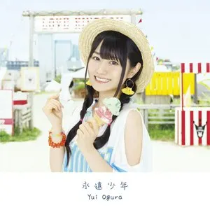 Pochette de 永遠少年 de Yui Ogura