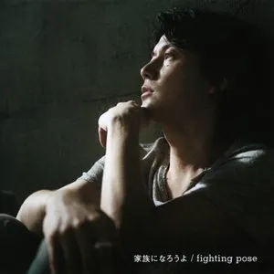 Pochette de 家族になろうよ/fighting pose de Masaharu Fukuyama