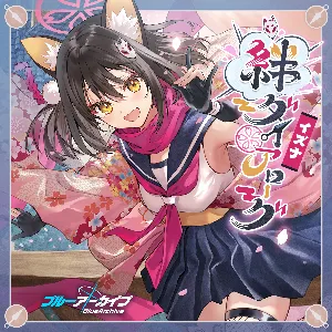 Pochette de ブルーアーカイブ 絆ダイアローグ Vol.5 「イズナ」 de Kana Asumi