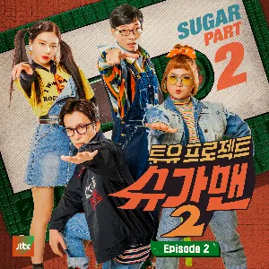 Pochette de You (From Sugar Man 2, Pt. 2) de MeloMance