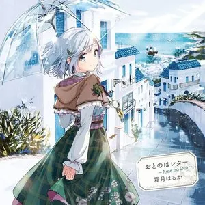 Pochette de おとのはレター ～Ame no Oto～ de Haruka Shimotsuki