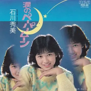 Pochette de 涙のペーパームーン de Hidemi Ishikawa