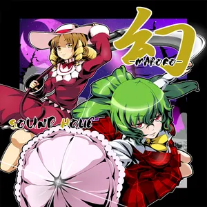 Pochette de 幻 -MABORO- de SOUND HOLIC