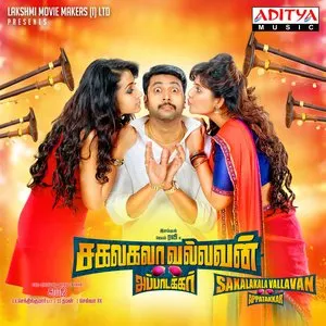 Pochette de Sakalakala Vallavan Appatakkar de Thaman S