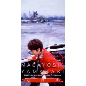 Pochette de セロリ de Masayoshi Yamazaki