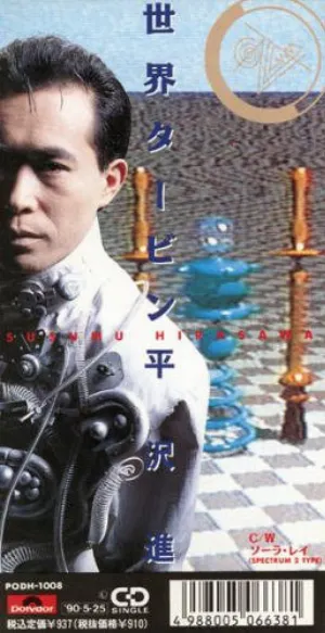 Pochette de 世界タービン de Susumu Hirasawa
