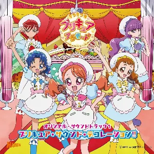 Pochette de キラキラ☆プリキュアアラモード オリジナル・サウンドトラック1 プリキュア☆サウンド☆デコレーション!! de Yuki Hayashi
