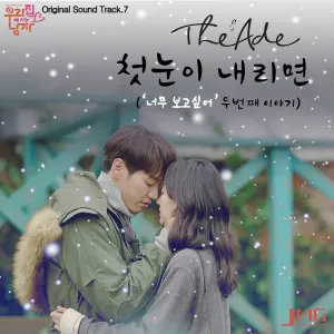 Pochette de 우리집에 사는 남자 OST Part.7 de The Ade