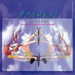 Pochette de 「ダブルキャスト」オリジナル・サウンドトラック de Yuki Kajiura